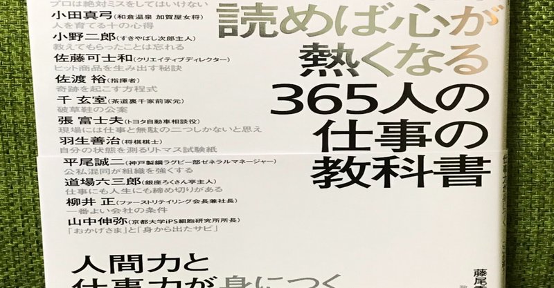 1日1話 読めば心が熱くなる365人の仕事の教科書 毎日感想 Kamakura Kazoku Note 1日1話 読めば心が熱くなる365人の仕事の教科書 毎日感想 Kamakura Kazoku Note