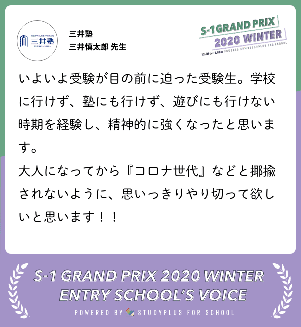 22_School_Voice_card_三井塾