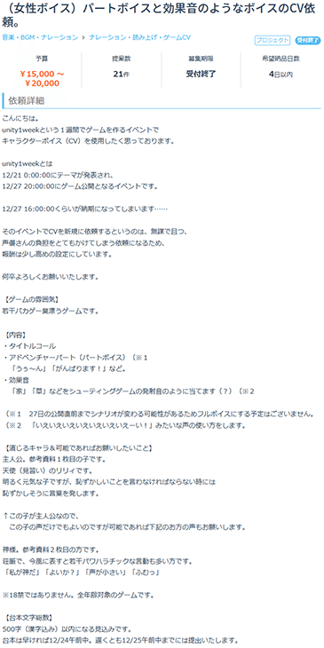 Unity1weekのゲームで初めて声優さんに声のお仕事を依頼した話 とぶ うさおいみと Note