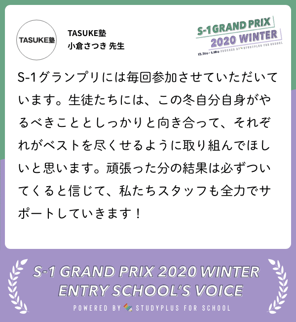 39_School_Voice_card_TASUKE塾