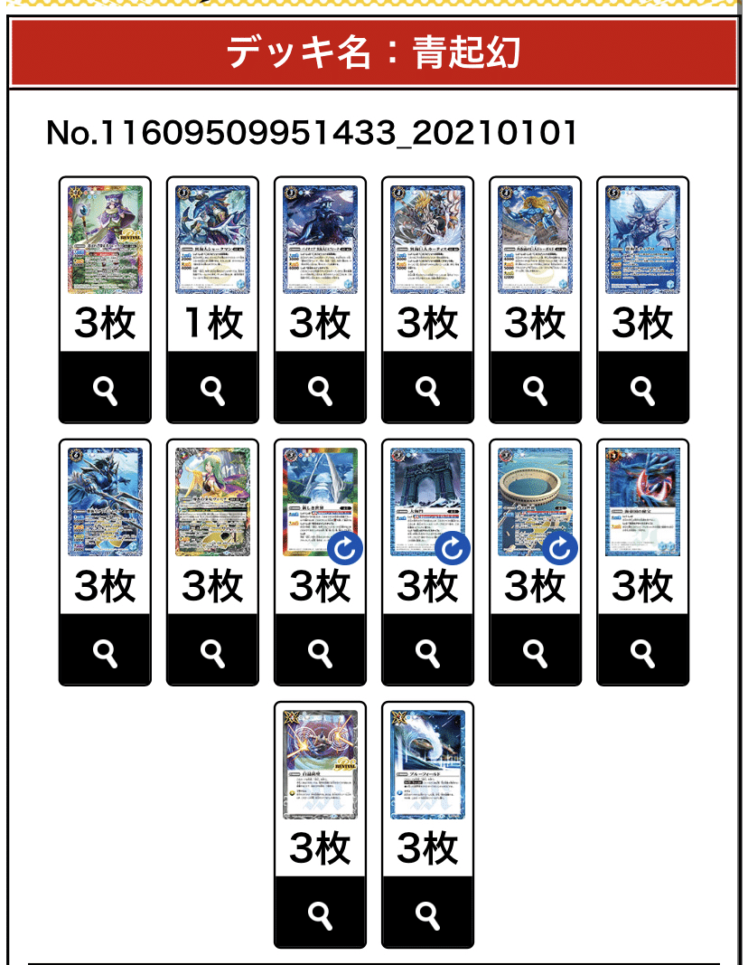 遊精・殻人デッキ バトスピ デッキ紹介-037-「遊精」｜ブルセン