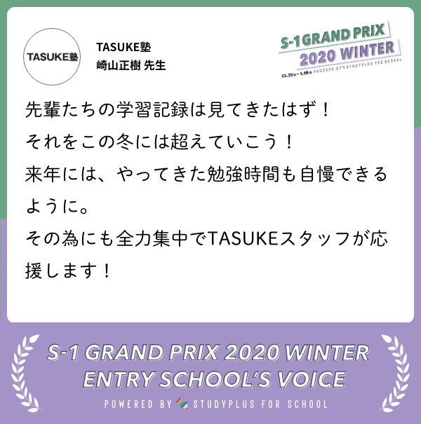 19_School_Voice_card_TASUKE塾