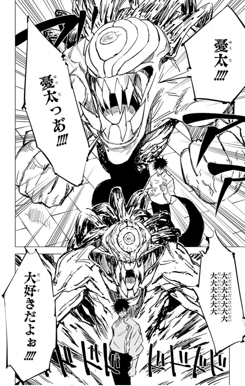 呪術廻戦 0巻 作画 芥見下々 0巻から見るこの漫画の面白さ Hasegawonder Note 呪術廻戦 0巻 作画 芥見下々 0巻から見るこの漫画の面白さ Hasegawonder Note