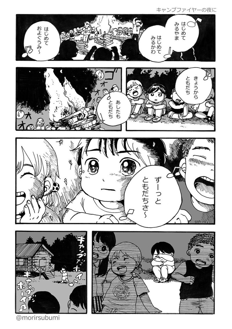 漫画 キャンプファイヤーの夜に 森つぶみ 転がる姉弟 1 15発売 Note 漫画 キャンプファイヤーの夜に 森つぶみ 転がる姉弟 1 15発売 Note