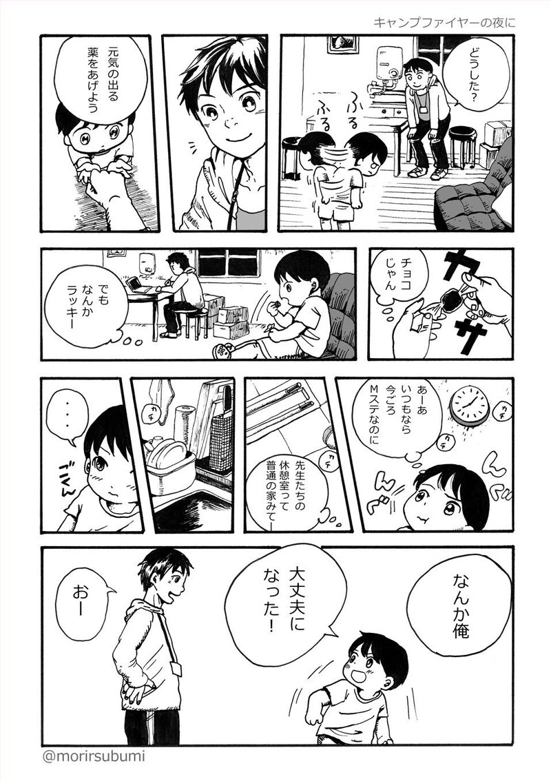 漫画 キャンプファイヤーの夜に 森つぶみ 転がる姉弟 1 15発売 Note 漫画 キャンプファイヤーの夜に 森つぶみ 転がる姉弟 1 15発売 Note