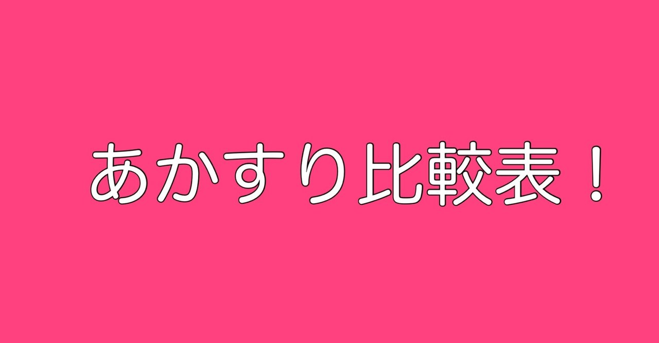 あかすり比較表 東京 埼玉 神奈川10施設 あかすり娘 Note あかすり比較表 東京 埼玉 神奈川10施設 あかすり娘 Note