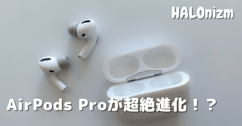 AirPods Proが耳に合わない？低反発のイヤーピースで解決！