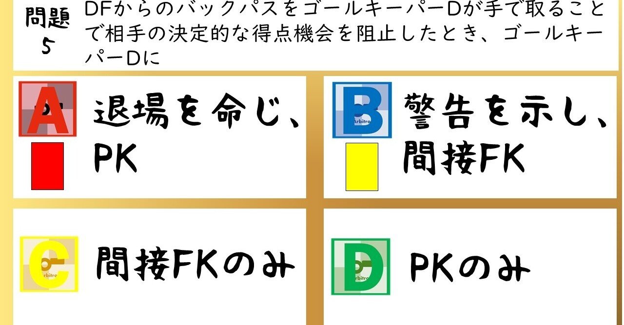 審判格付けチェック 第5問解説 審判という仕事について Arbitro あるびとろ Note