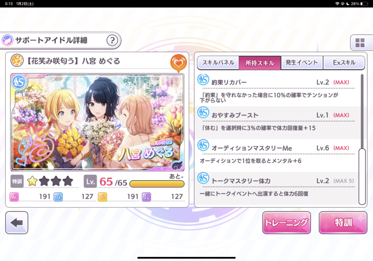 シャニマス イベ産sssrとゆくdavi2極 歌姫楽宴の旅 T 田中 T Tanaka Note