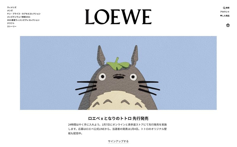 ロエベ となりのトトロ ブランドコラボのメモ帳 Note