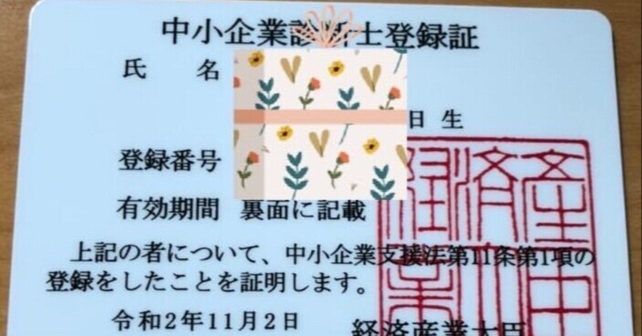 2021年の始まりの日に中小企業診断士としての5年間を振り返ってみた