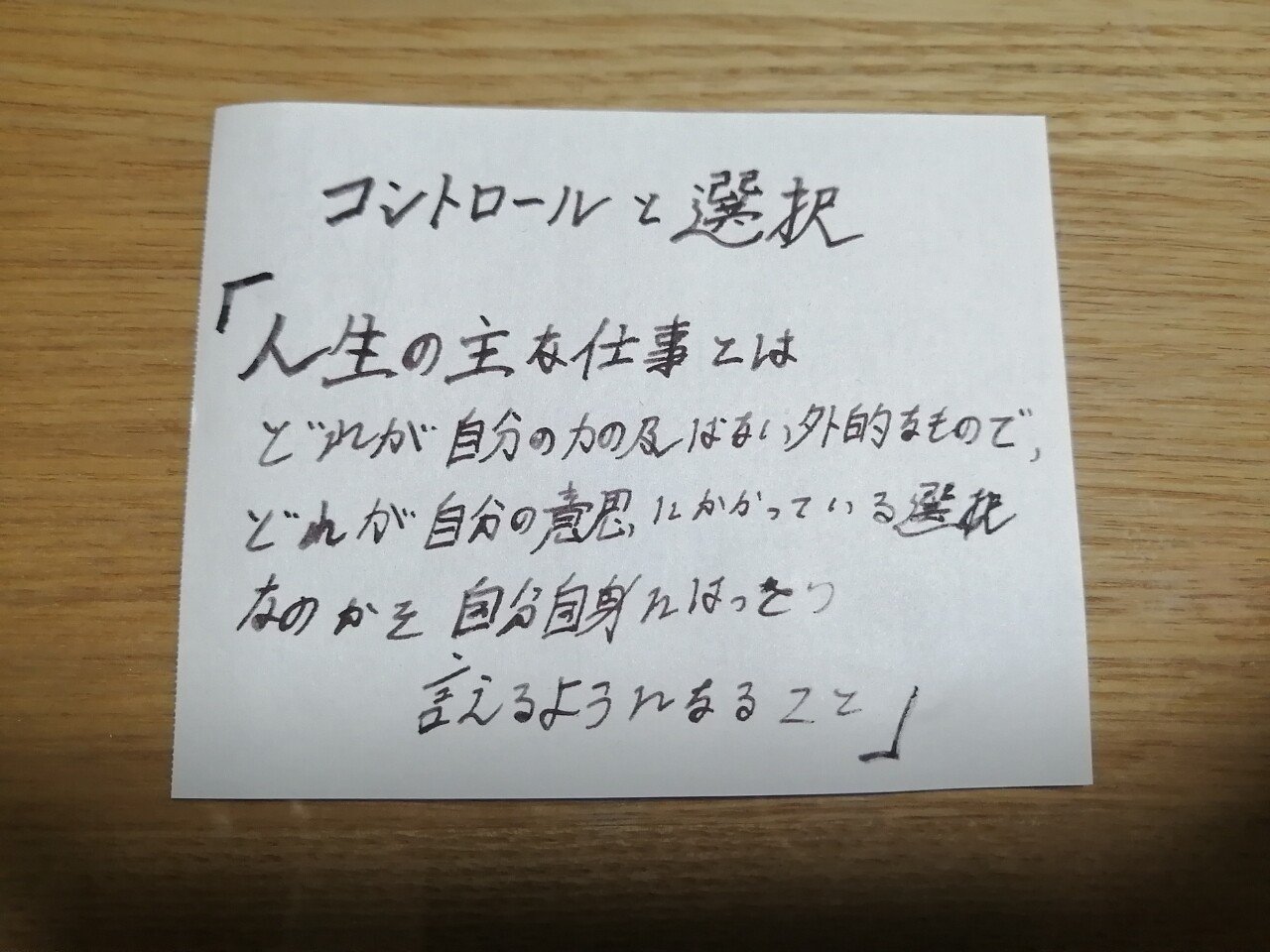 コントロールと選択 エピクテトス わたんべ多雨 Note