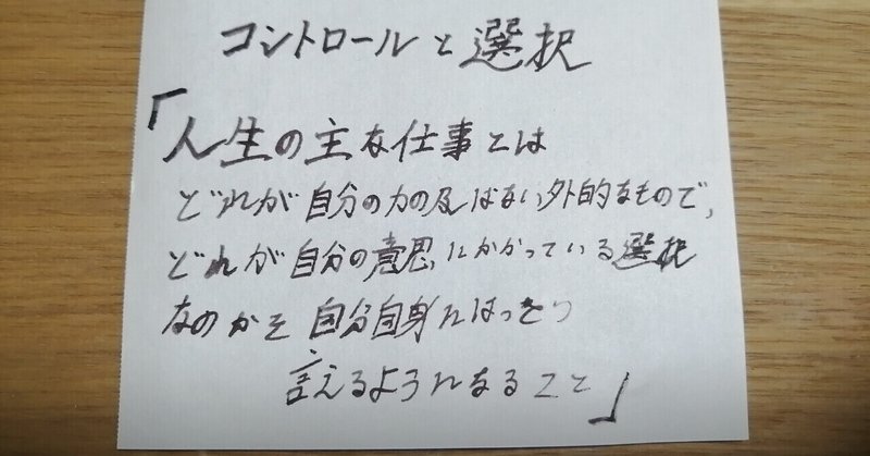 コントロールと選択 エピクテトス わたんべ多雨 Note