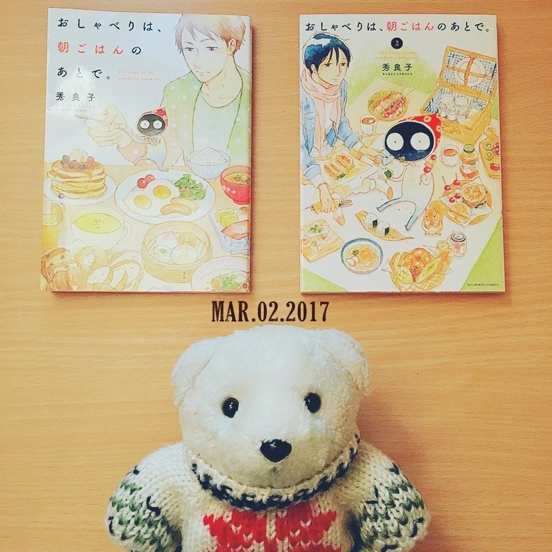 おしゃべりは 朝ごはんのあとで 秀良子 はなまめとヨシコンヌ Note