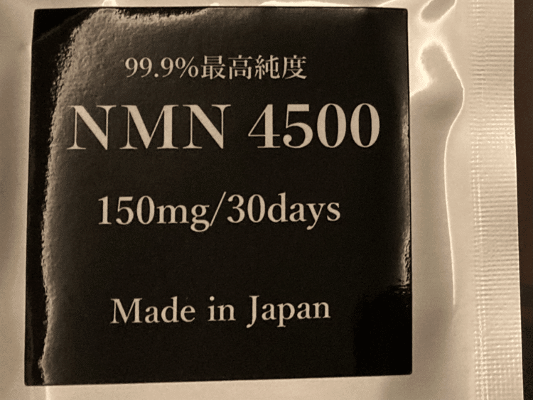 私のNMN４５００ミリ  国内一貫製造1万円代