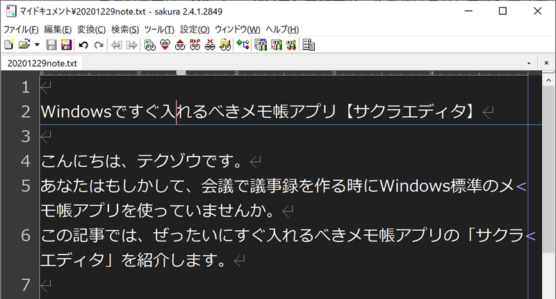 サクラエディタをダークモードにする方法 色ファイルあり テクゾウ Note