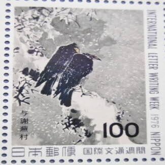 第1401回 日本の鳥の切手｜翆野 大地