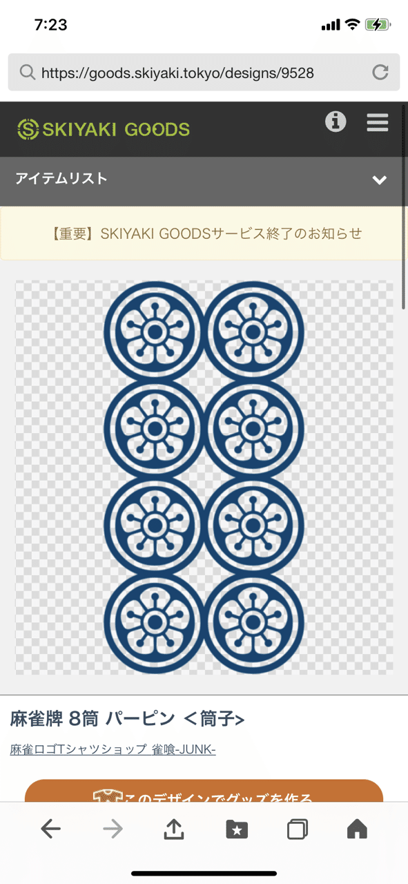 今年の初夢は カン8pで役なしテンパイ 場に2枚切られているのでダマ 8pツモってツモのみをあがる でした 妙にリアリティありすぎて目が覚めた瞬間夢なのか現実なのかわかりませんでしたw 今日の打ち初 嶺上自摸 Note