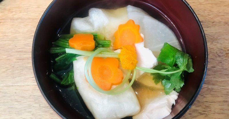 我が家のお雑煮🎍関東風の澄まし汁