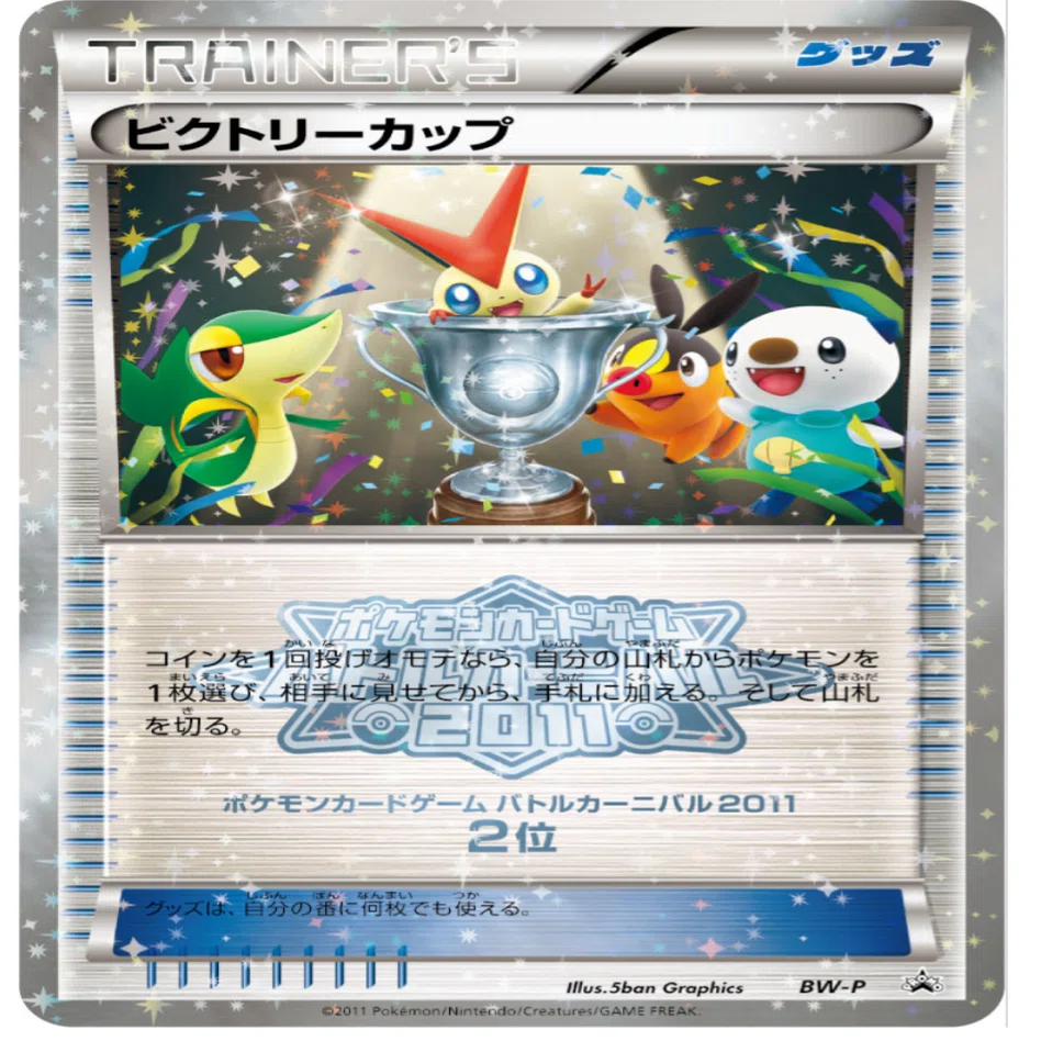 優勝&入賞景品》ポケモンカードBWXY 大会上位で貰えるグッズ一覧｜はろ
