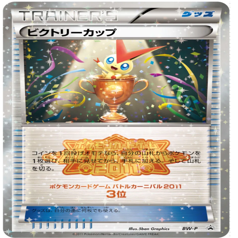 優勝&入賞景品》ポケモンカードBWXY 大会上位で貰えるグッズ一覧｜はろ