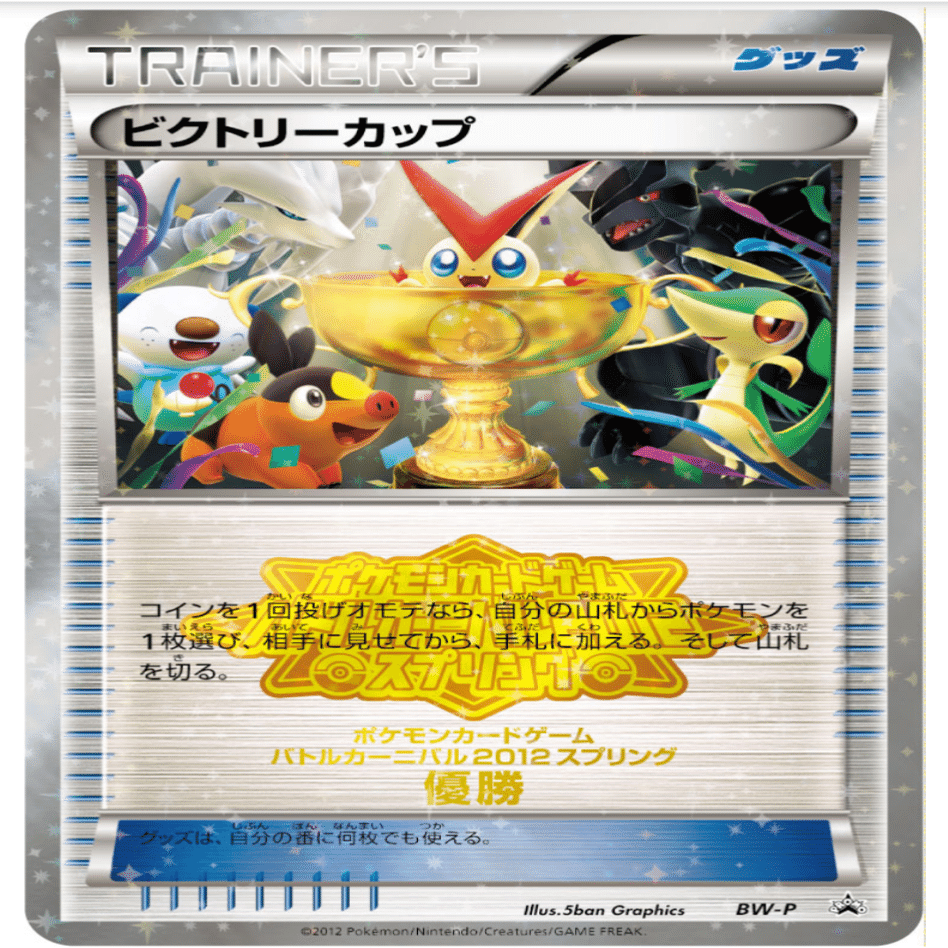 優勝&入賞景品》ポケモンカードBWXY 大会上位で貰えるグッズ一覧｜はろ