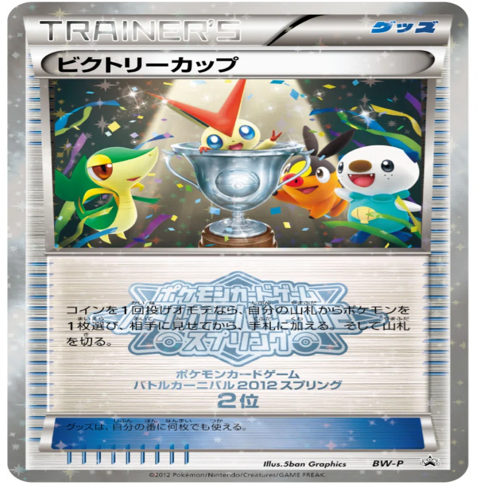 バッジ　イマクニ？　ポケカ大会記念品 優勝&入賞景品》ポケモンカードBWXY 大会上位で貰えるグッズ一覧｜はろ