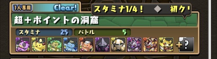 パズドラ 探索ダンジョン解放条件 けちゃ Note