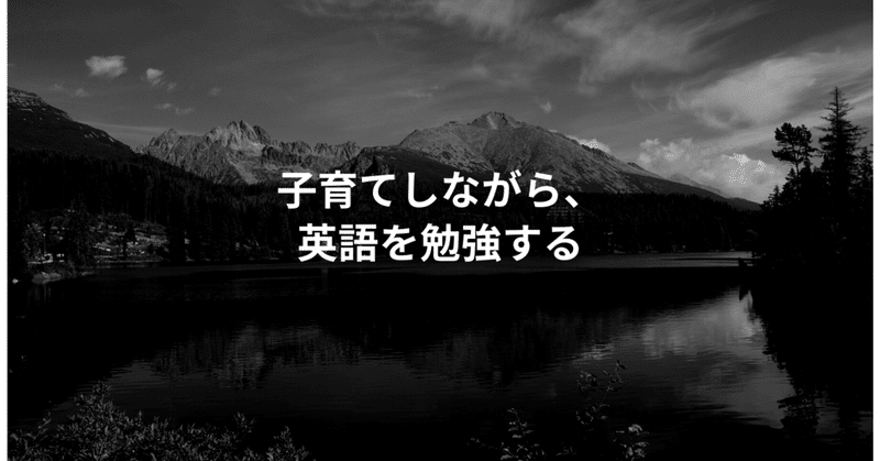 子育てしながら 英語を勉強する Part3 利用したツールの紹介 本編7 Kzasma Note 子育てしながら 英語を勉強する Part3 利用したツールの紹介 本編7 Kzasma Note