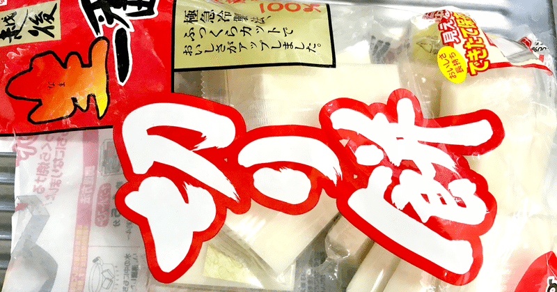 実際に市販の切り餅 角餅 を切って焼いてみた話 老人と餅 問題 うさうさん 宇佐兎三 Note