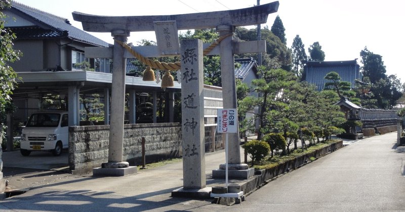 道神社