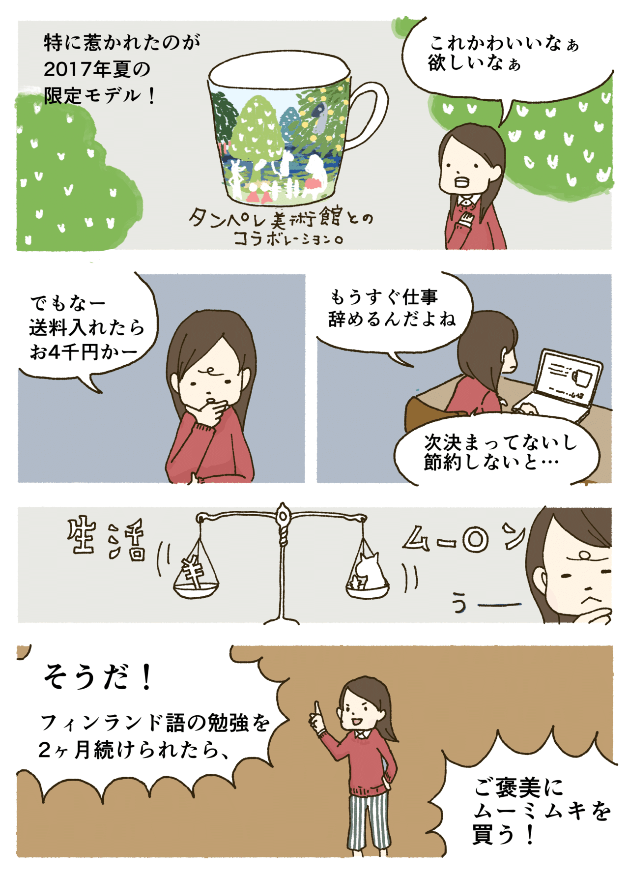 フィンランド語を学ぶときに 私の頭の中と外で起きていること9 岡崎 つく Note フィンランド語を学ぶときに 私の頭の中と外で起きていること9 岡崎 つく Note