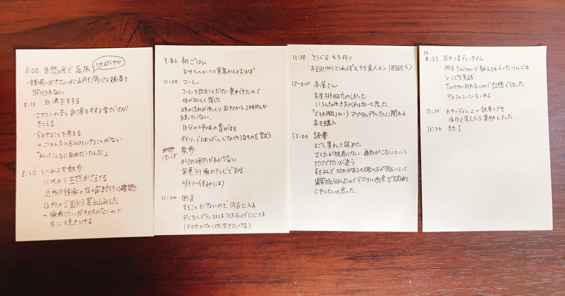 半日デジタルデトックスでスマホ依存から抜け出そう ちーさん Note