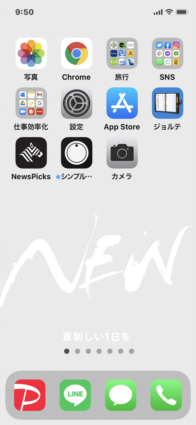 スマホの壁紙を変えました 吉川 牧人 Makito Kikkawa 高校教師 世界史 Ict Note スマホの壁紙を変えました 吉川 牧人 Makito Kikkawa 高校教師 世界史 Ict Note