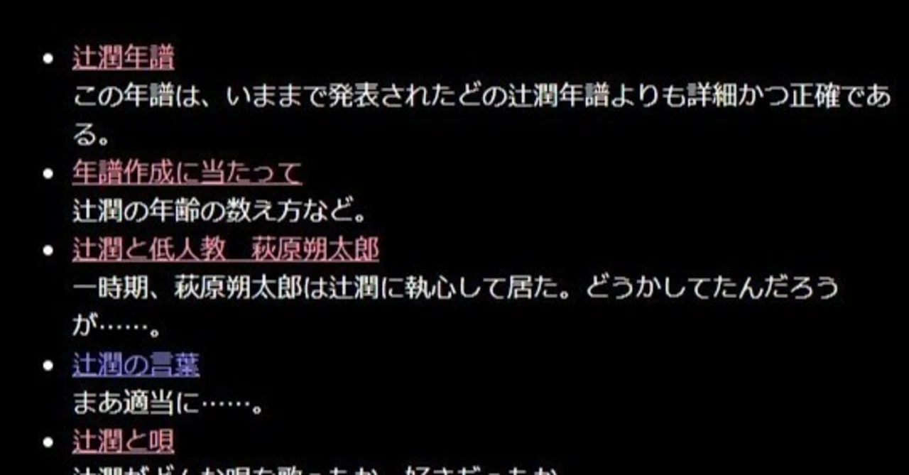 辻潤のひびき「辻潤年譜」｜少倫疑天