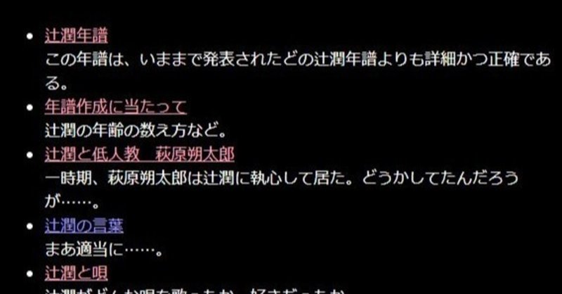 辻潤のひびき 辻潤年譜 少倫疑天 note