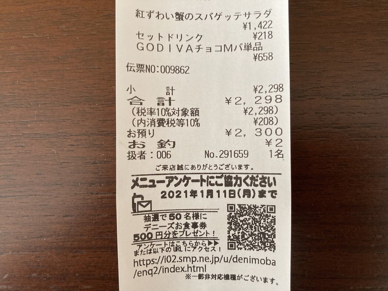デニーズに入ったらお客様アンケートが最高だった話 菅原大介 リサーチャー Note