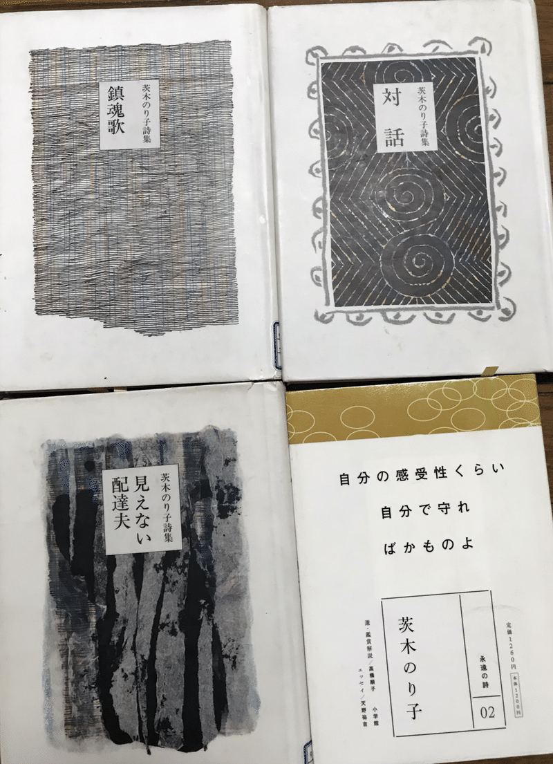 詩人の名言集 茨木のり子 沼尾奎介 Note 詩人の名言集 茨木のり子 沼尾奎介 Note