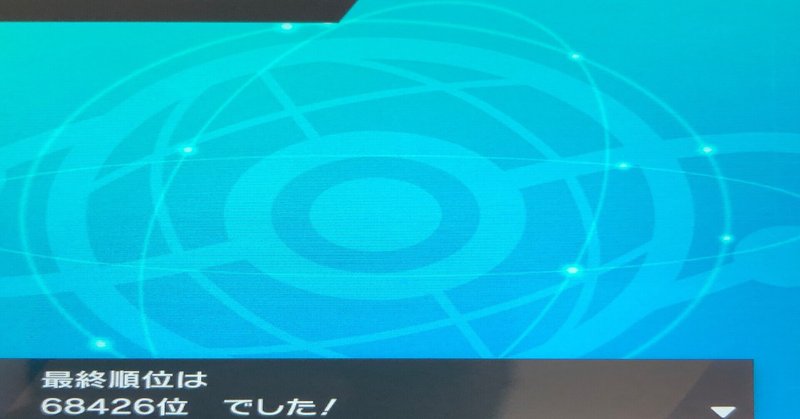ポケモン ランクマッチ元4717位の僕が 年最終シーズン位になれたワケ アナタのチームに足りないものってなんだろう あばれる君 Note ポケモン ランクマッチ元4717位の僕が 年最終シーズン位になれたワケ アナタのチームに足りないものってなんだろう あばれる君 Note