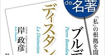 ブルデュー　ディスタンクシオン　2冊セット ディスタンクシオン〈普及版〉II 〔社会的判断力批判