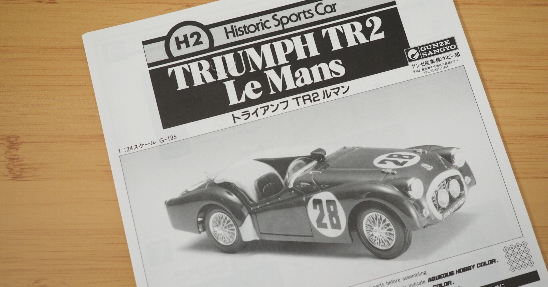 初版！グンゼハイテックメタルTRIUMPH TR2 Le Mans 他1/24 TRIUMPH TR2(グンゼ1/24)