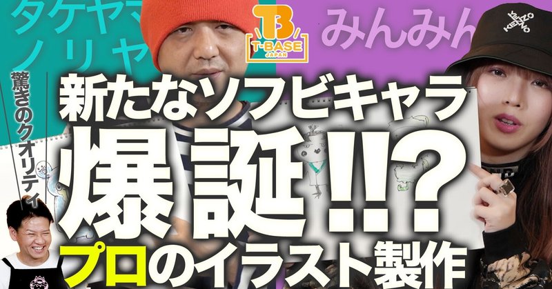ソフビ作家対談 即席イラストやみんみんさん トイズキングの限定カラー作品など 和 の空間 銀座shinaさんにて撮影 山本祐介 オタク社長 おもちゃ 屋さん Note