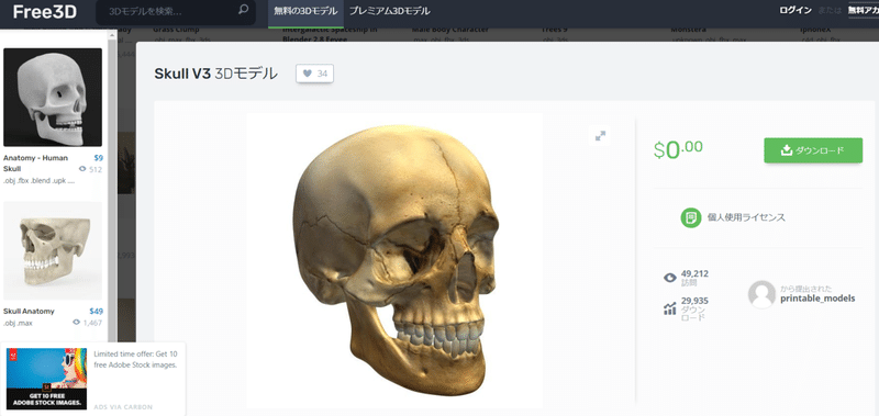 292 再生ボタン押すだけの３d入門 2 Stlとobj ガイコツ 君登場 ノートちゃん Note