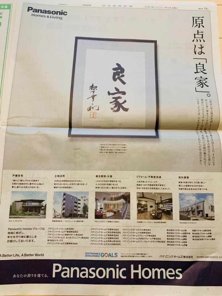 まとめ 元旦の新聞広告から感じ取る時代の道しるべ Ad Publicity Note まとめ 元旦の新聞広告から感じ取る時代の道しるべ Ad Publicity Note