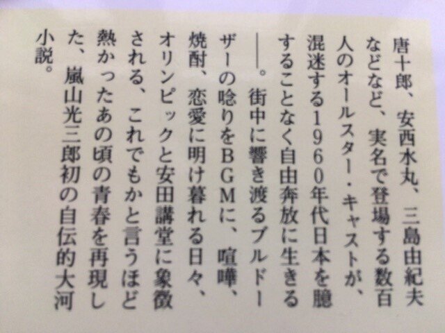 口笛の歌が聴こえる (新潮文庫 あ 18-3) | 嵐山 光三郎 |本