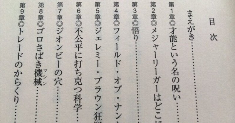 サブカル大蔵経463マイケル ルイス 中山宥訳 マネー ボール完全版 ハヤカワ文庫 永江雅邦 Note