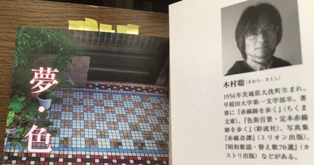 サブカル大蔵経464木村聡『消えた赤線放浪記』(ちくま文庫)｜永江雅邦