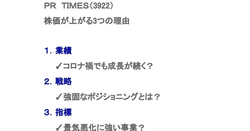 Pr Timesの株価は上がる理由 3922 Irマネージャーの割安株を探せ Note