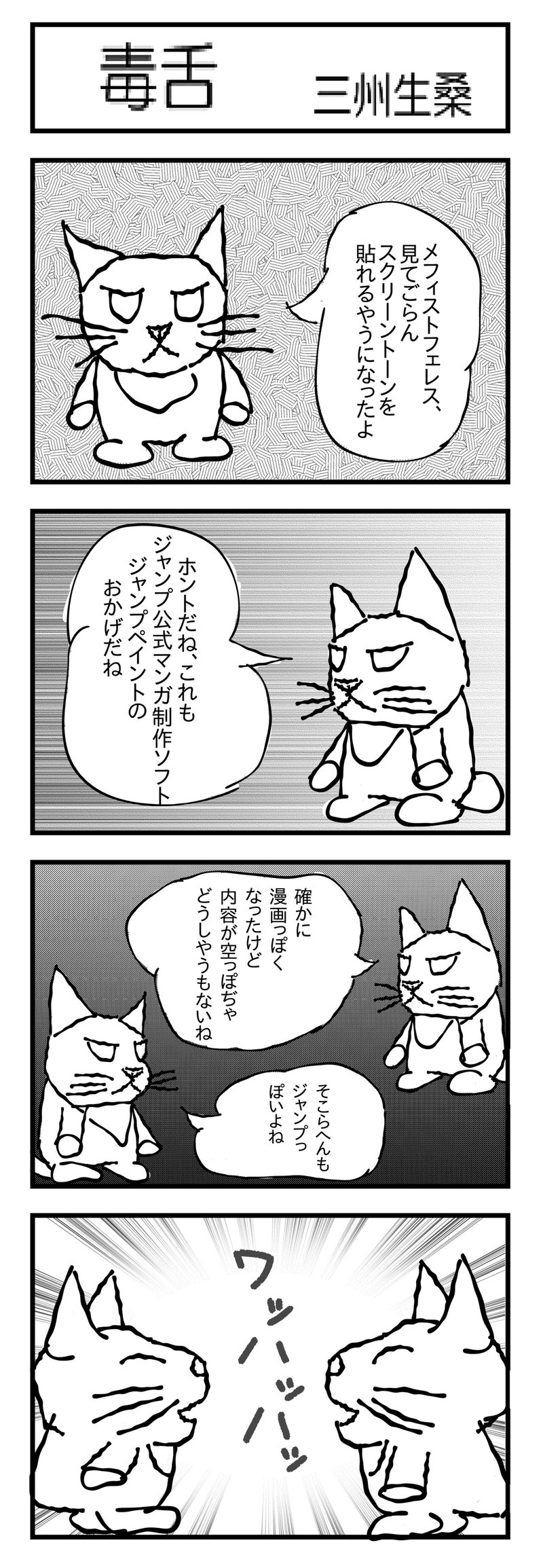 漫画 毒舌 003 三州生桑 Note