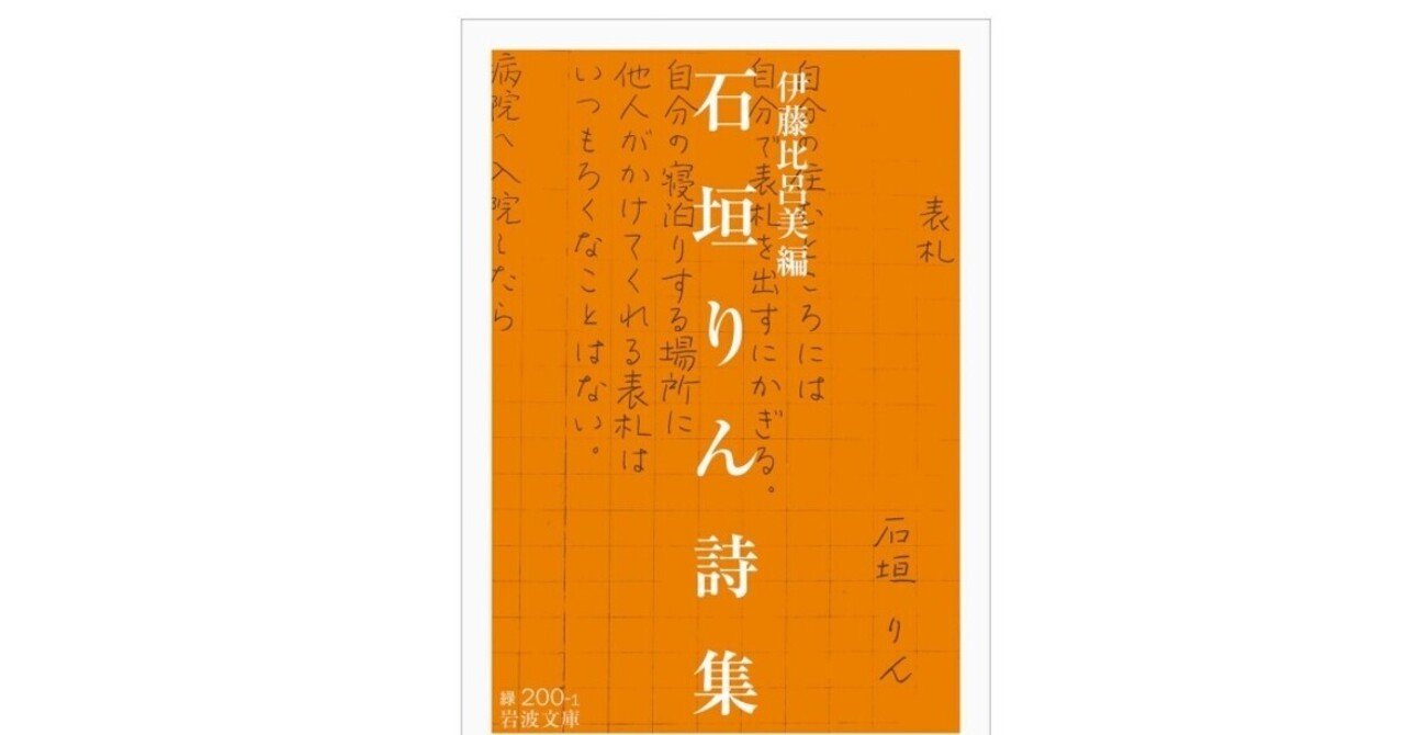 最も好ましい 石垣りん 挨拶 解釈 石垣りん 挨拶 解釈 Mbaheblogjpapev